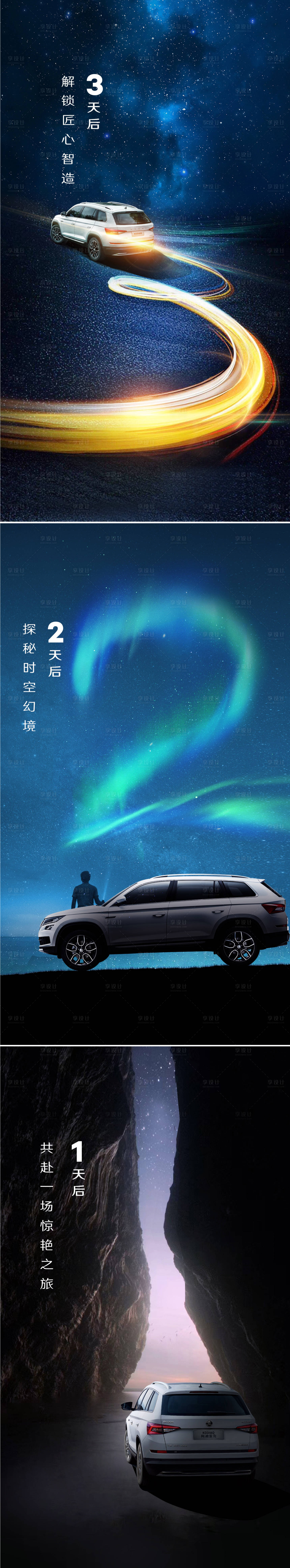 源文件下載【享設計】搜索編號：45570019775068407【汽車倒計時3天海報】