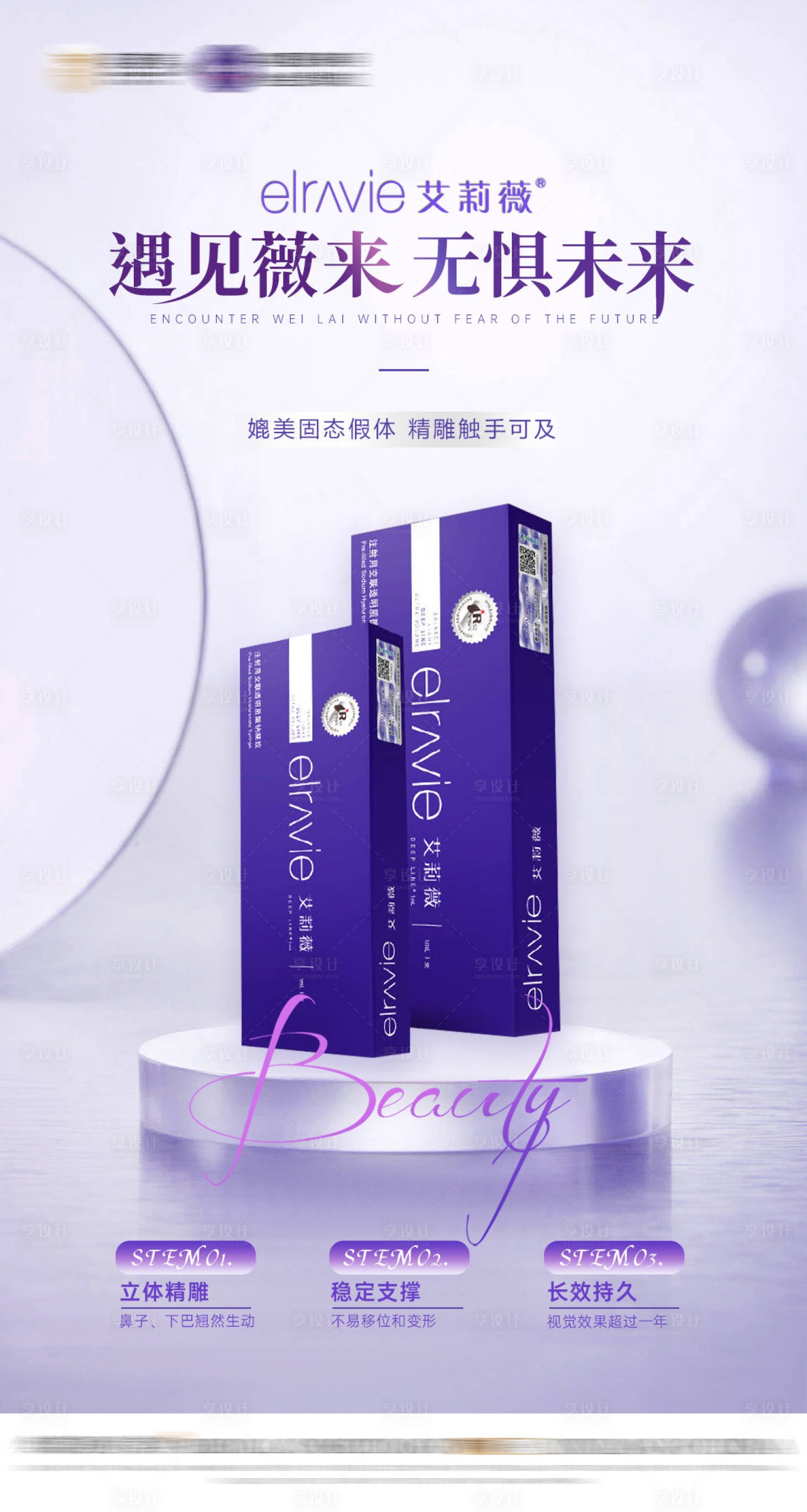 源文件下载【享设计】搜索编号：74350019779988269【医美艾莉薇海报】