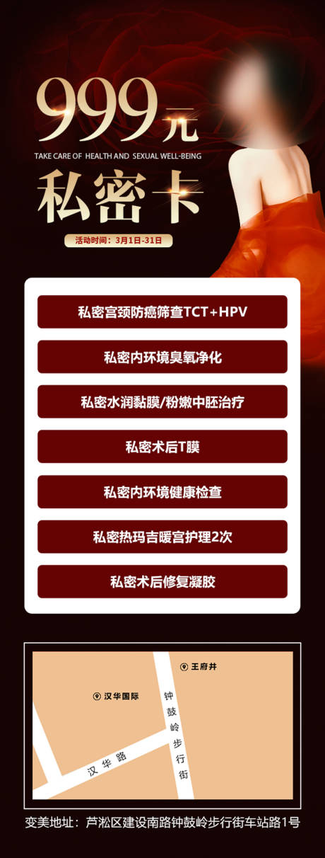 源文件下载【医美999元私密护理卡】编号：95360019630251322