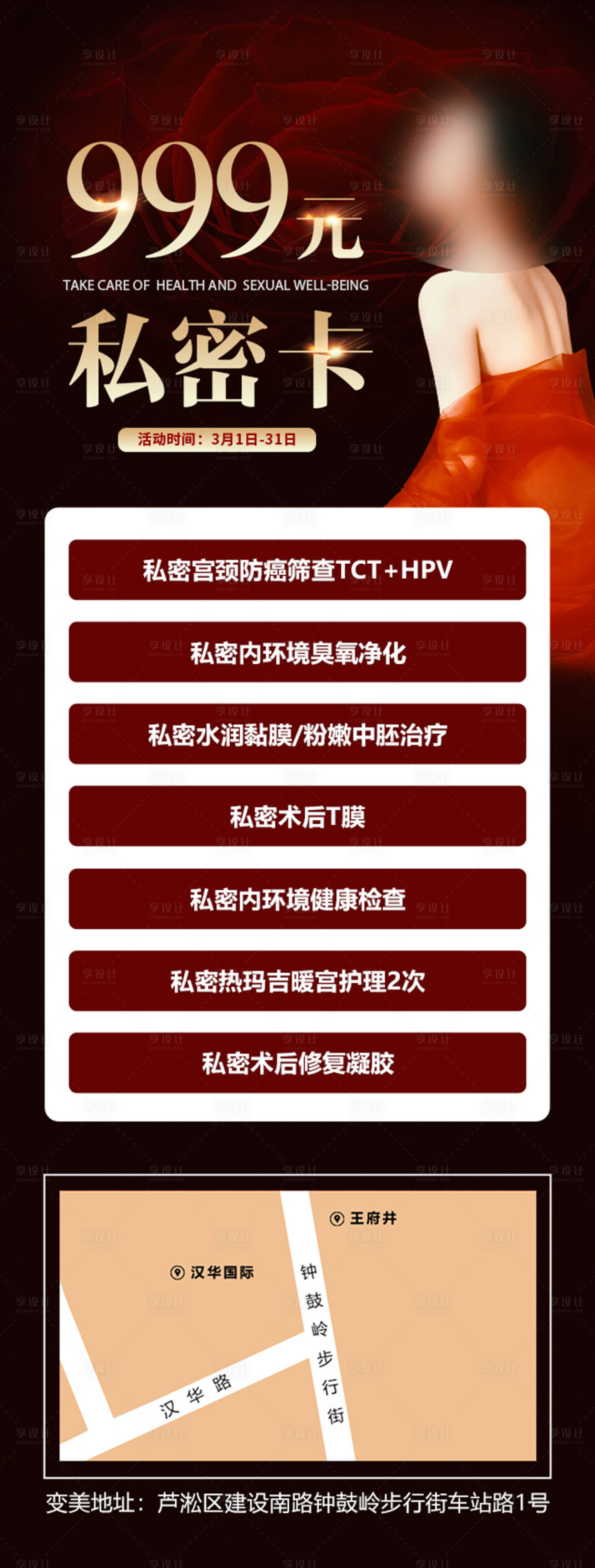 源文件下载【医美999元私密护理卡】编号：95360019630251322