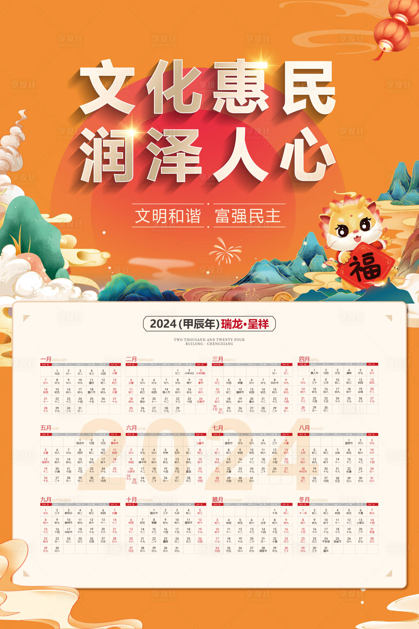 源文件下载【享设计】搜索编号：28130019896768095【2024年龙年挂历】