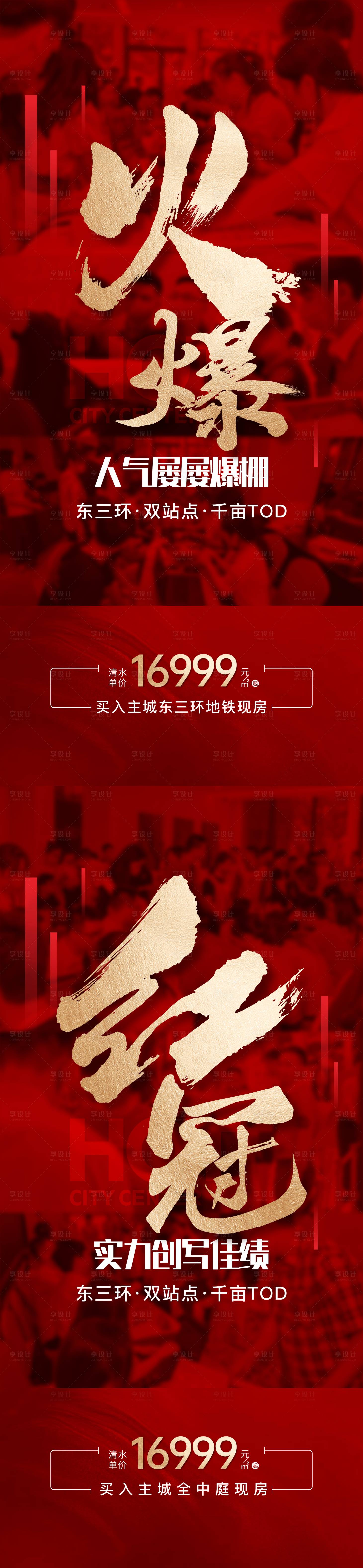 源文件下载【渠道热销海报】编号：84190019856147650