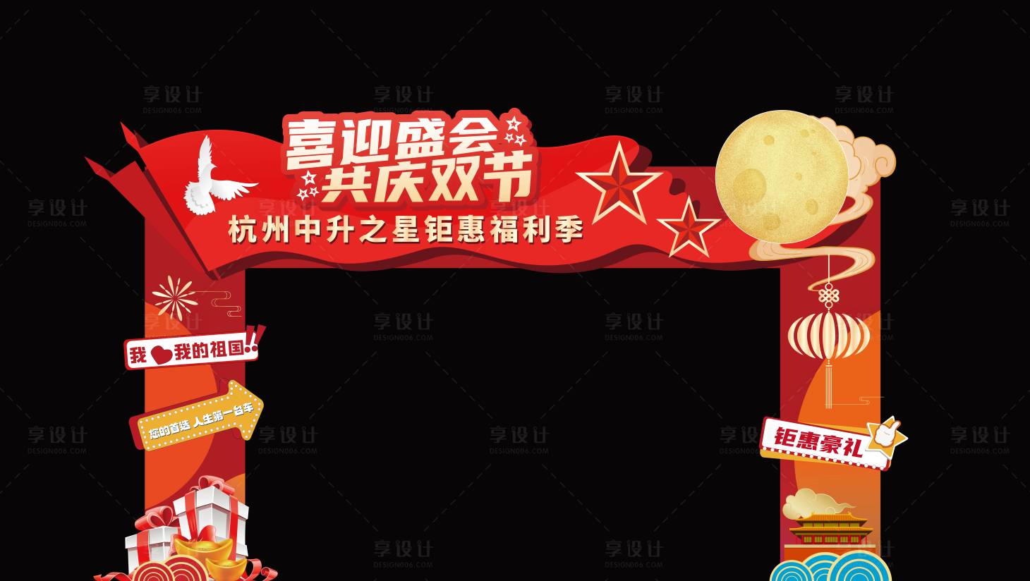源文件下载【国庆门头】编号：51200019745749360