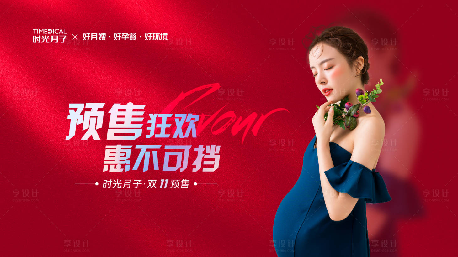 源文件下載【享設計】搜索編號：58610019978163352【月子雙十一banner】
