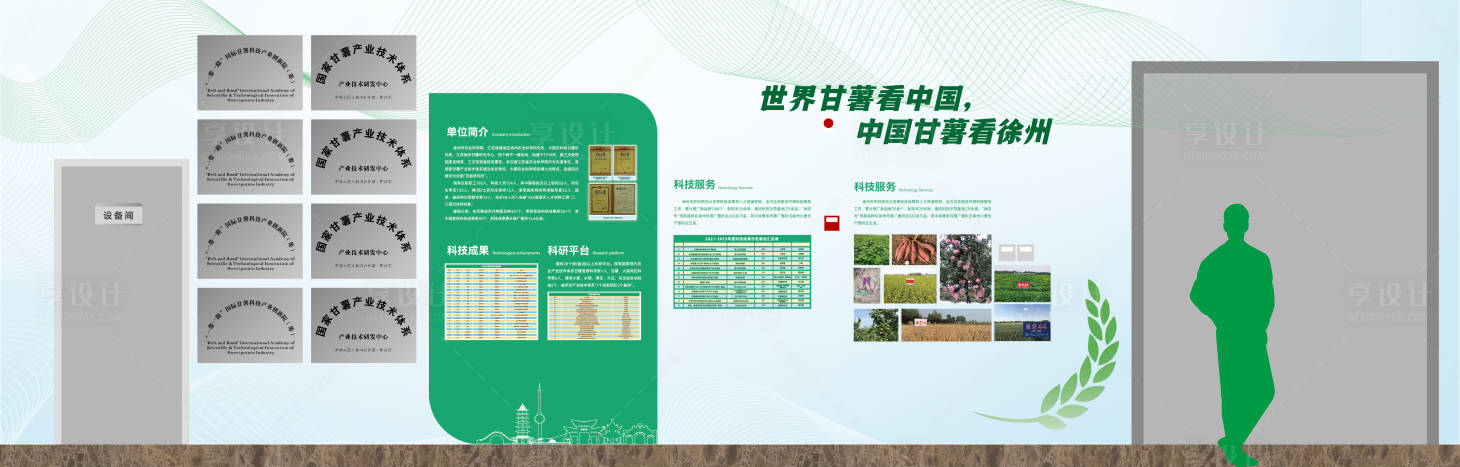 源文件下載【享設(shè)計(jì)】搜索編號(hào)：97820020048422854【綠色農(nóng)業(yè)科技文化墻】