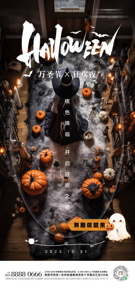源文件下载【万圣节海报】编号：91600020075358341