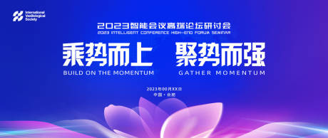 源文件下载【享设计】搜索编号：42100019667889447【科技会议背景】