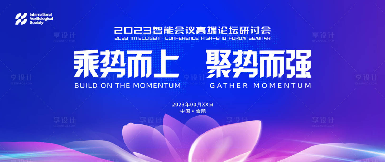 源文件下载【享设计】搜索编号：42100019667889447【科技会议背景】
