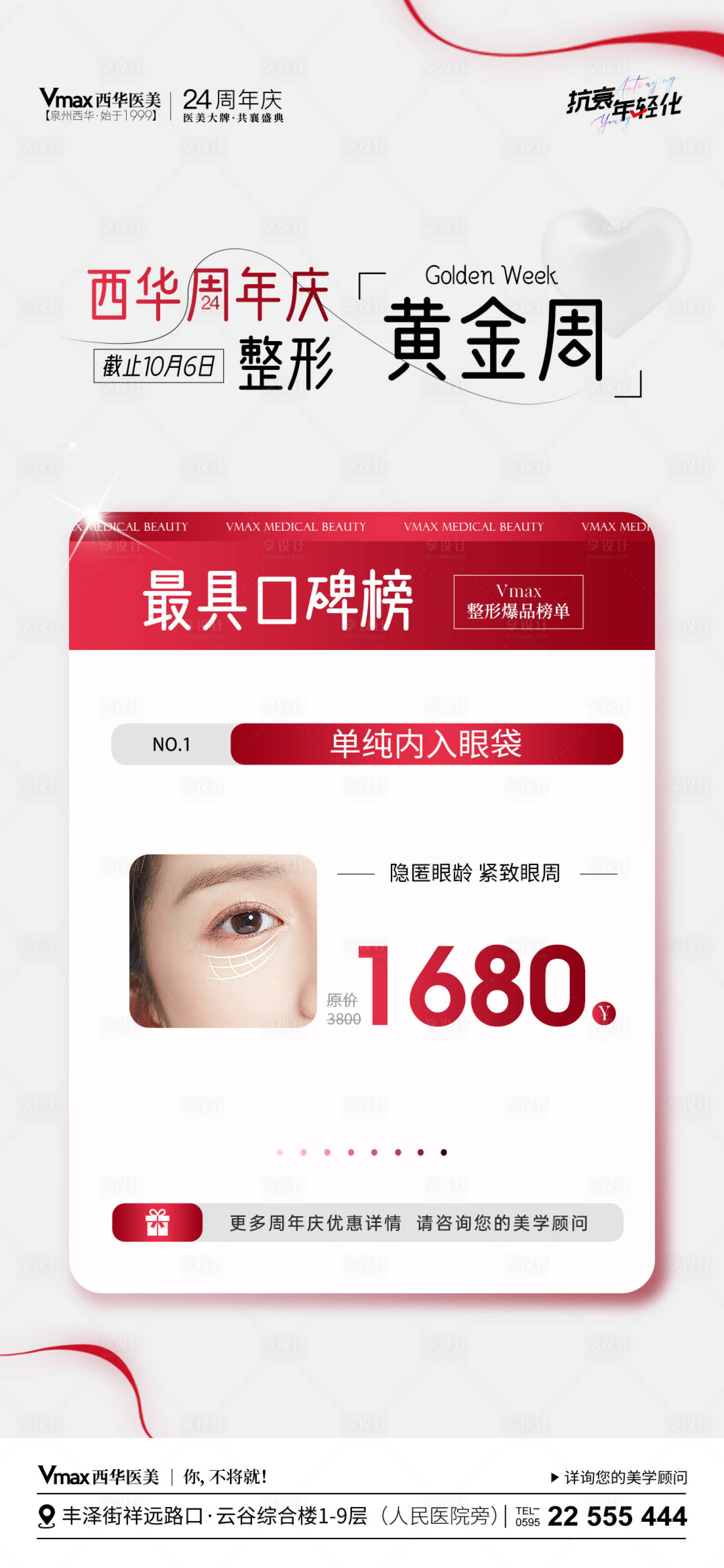 源文件下载【享设计】搜索编号：12240019815948932【医美活动海报】