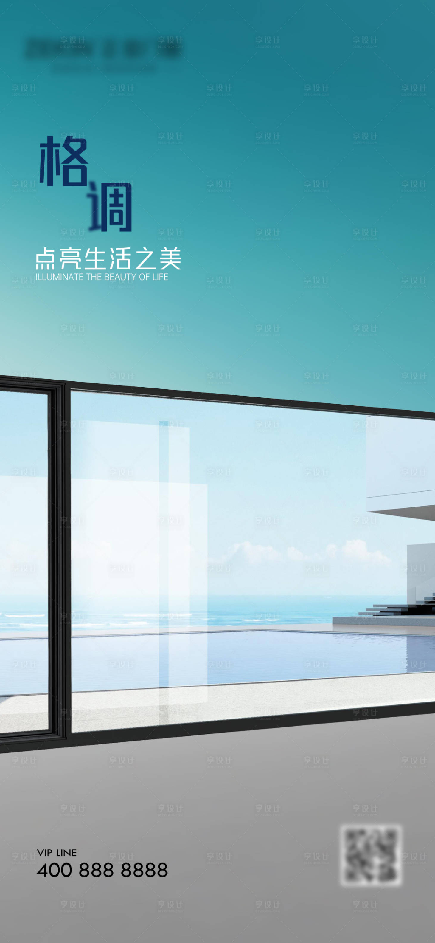 源文件下载【早安门窗别墅产品极简设计海报】编号：60180019607838705