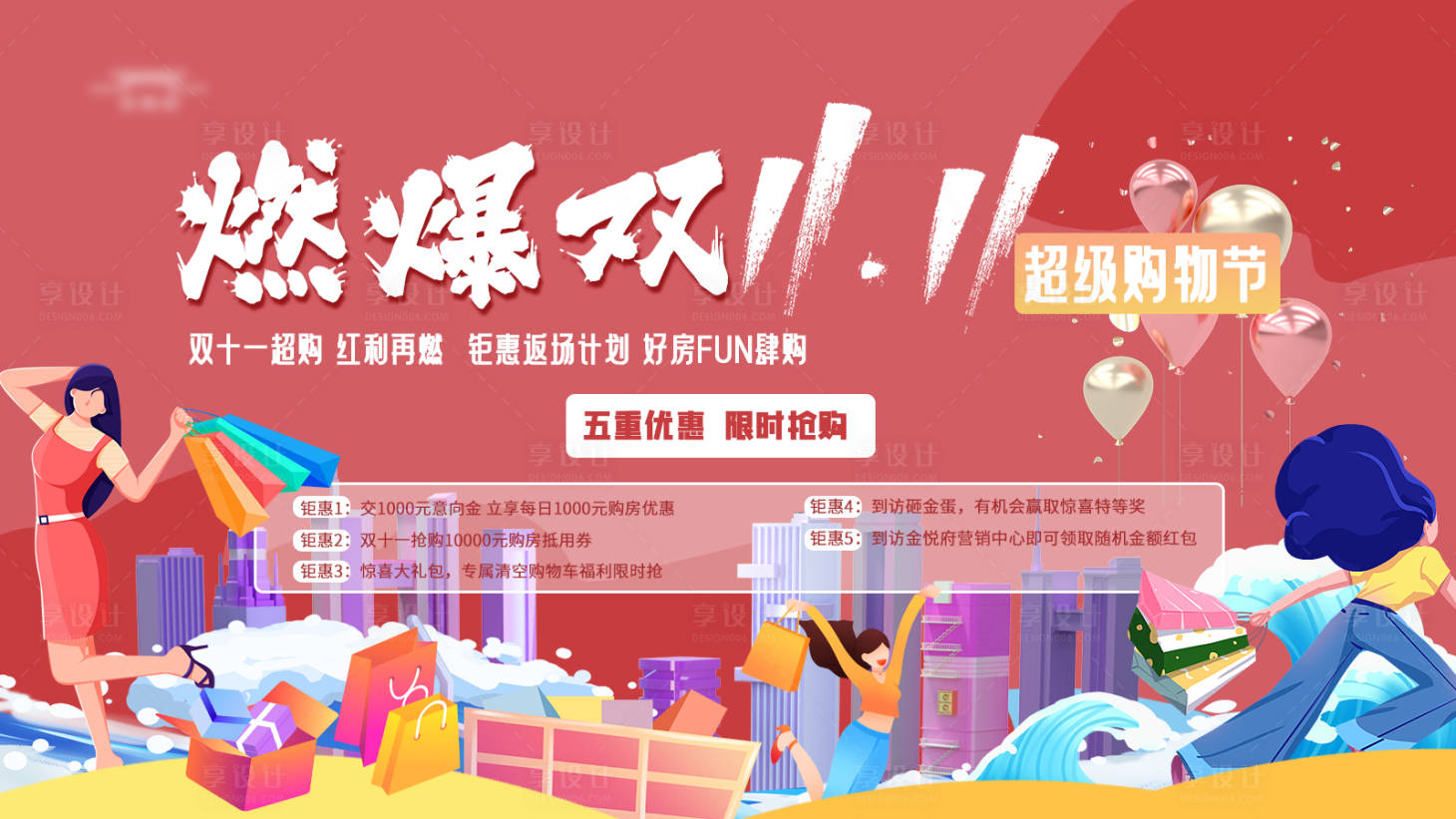 源文件下載【享設(shè)計】搜索編號：88590019895947593【雙十一活動背景板】