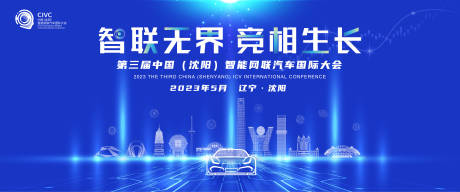 源文件下载【汽车发布会活动展板】编号：31960020041194280