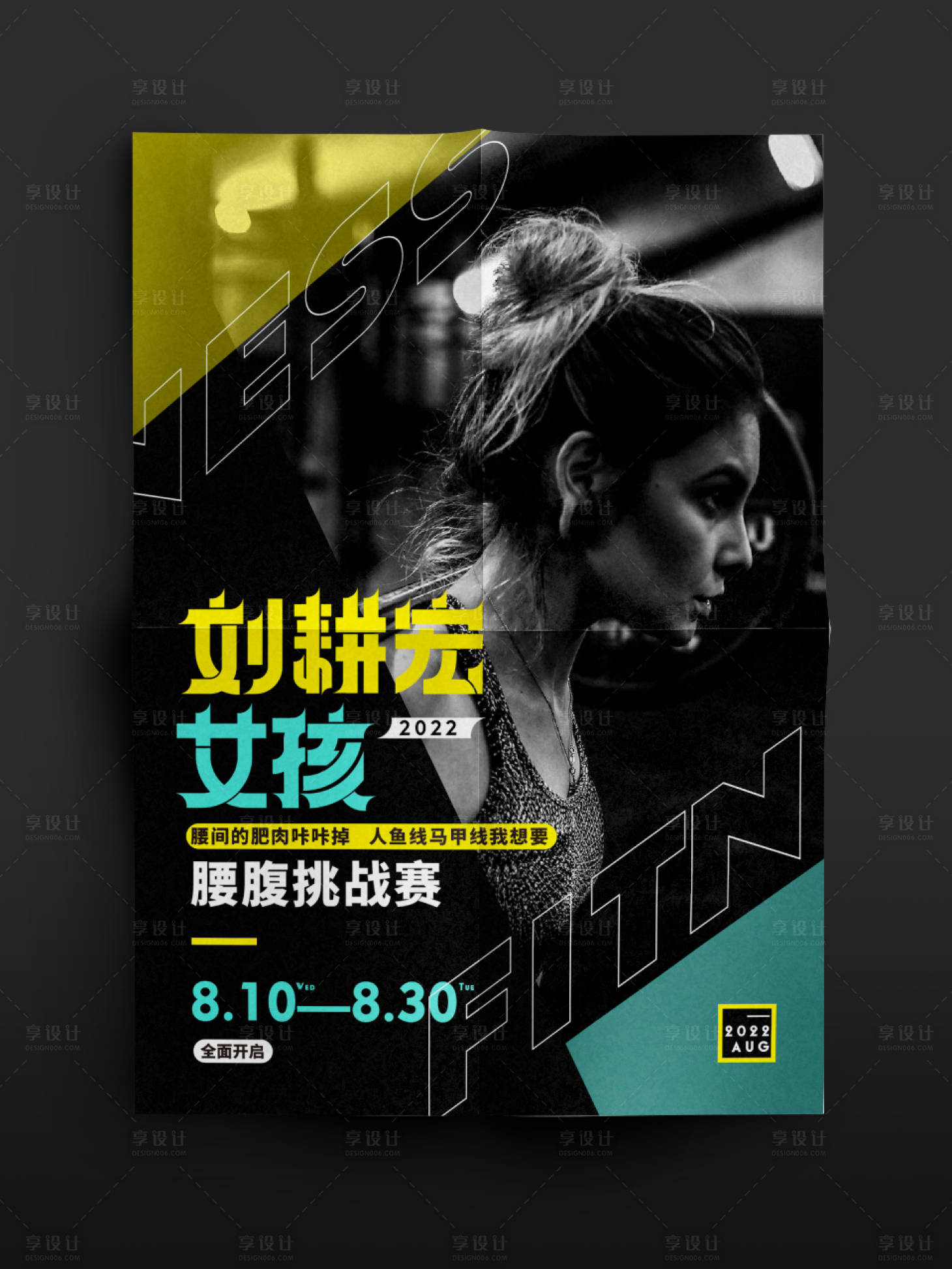 源文件下載【享設計】搜索編號：95020019939151668【運動健身海報】