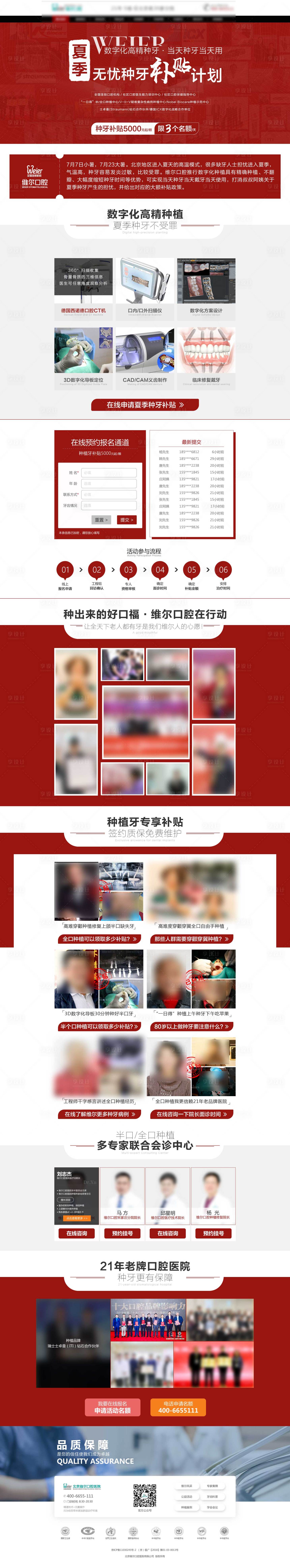 源文件下載【種牙補貼專題頁】編號：82260020073076105