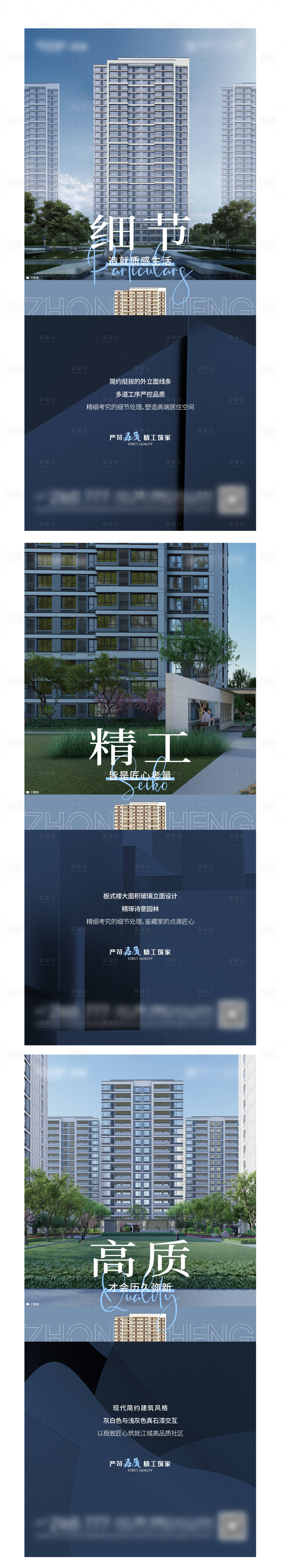 源文件下载【地产精工价值点系列海报】编号：75300019652577082