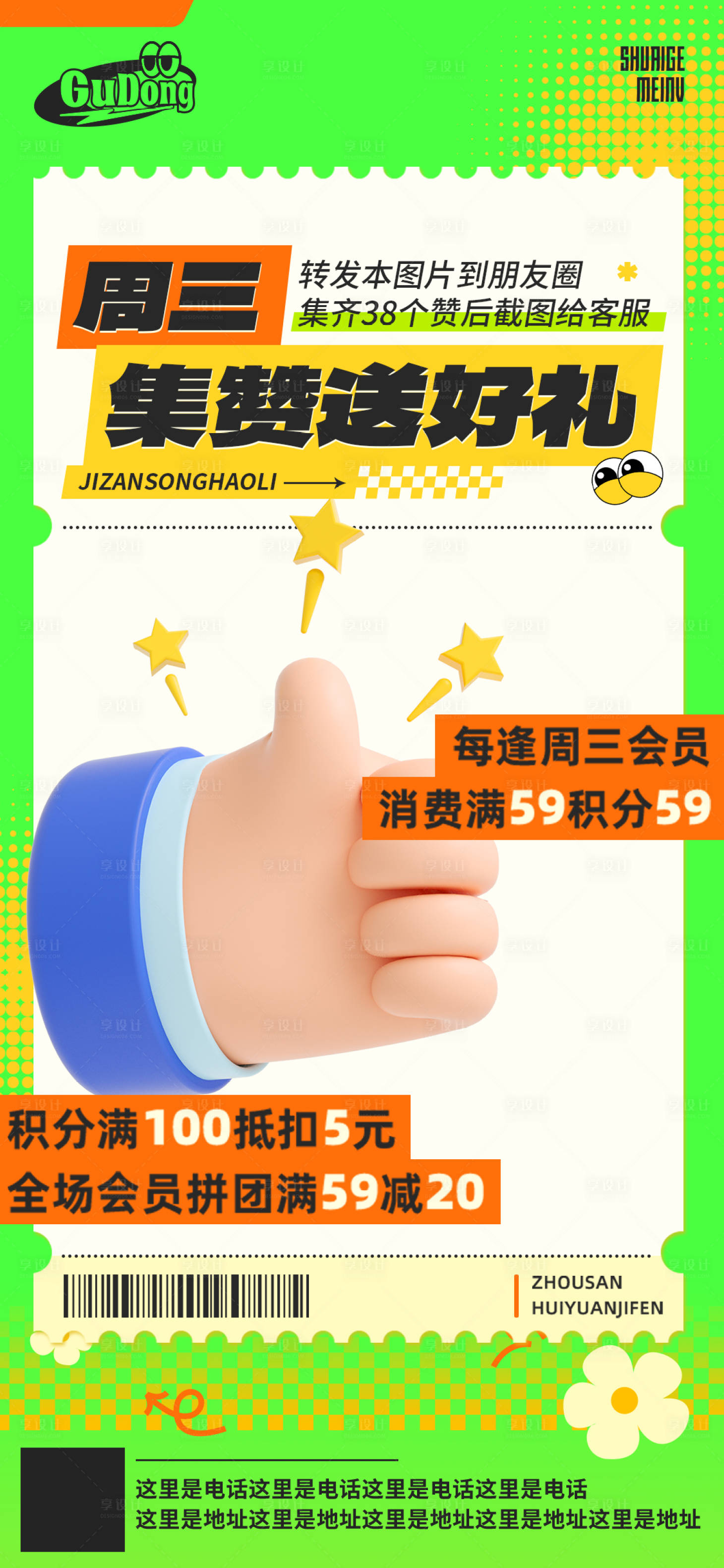 源文件下載【享設計】搜索編號：88550019630638025【節日大促活動海報】