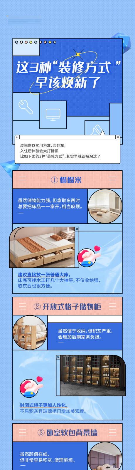 源文件下载【家装知识点长图】编号：60160020038209261