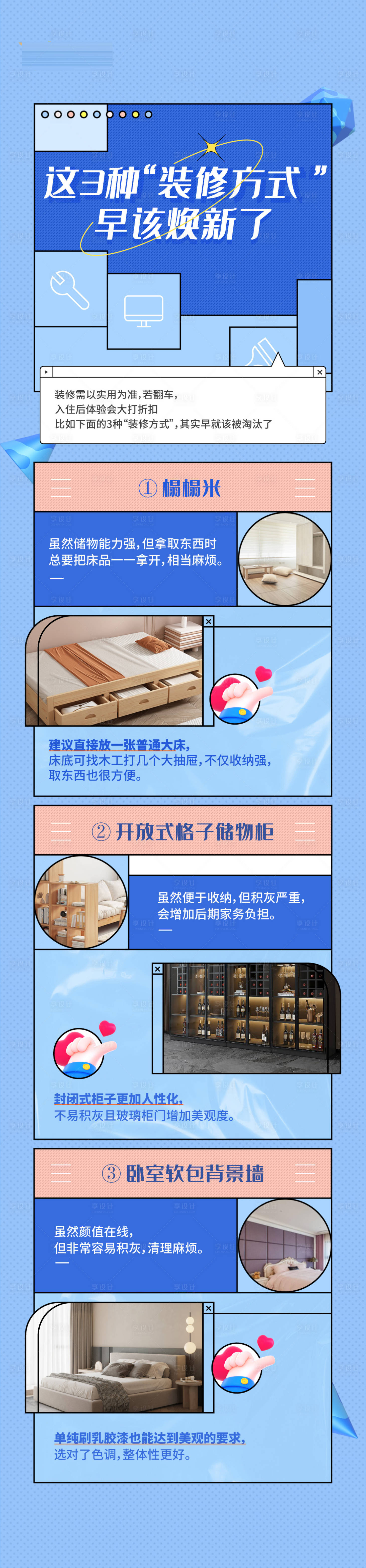 源文件下載【享設計】搜索編號：60160020038209261【家裝知識點長圖】