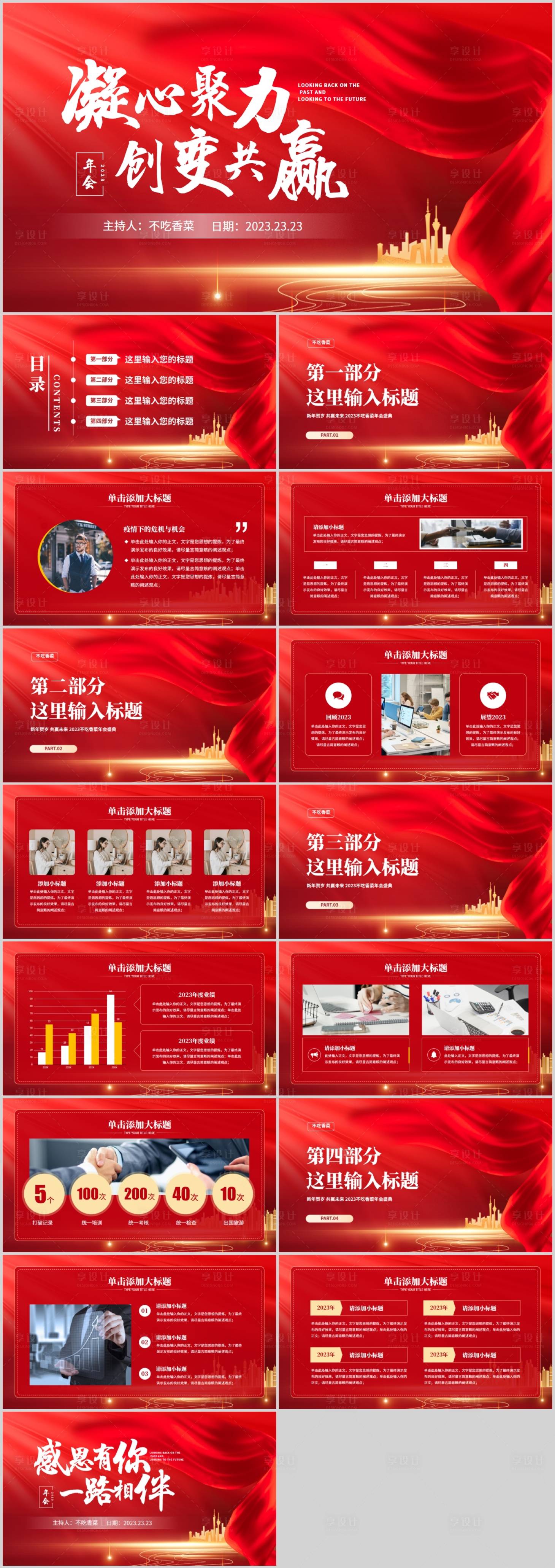 年会方案PPTPPT广告设计素材海报模板免费下载-享设计