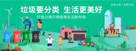 源文件下載【享設(shè)計】搜索編號：60480019872312251【垃圾要分類生活更美好背景板】