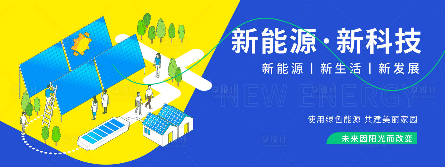源文件下載【享設計】搜索編號：71400019850472567【新能源新科技背景板】