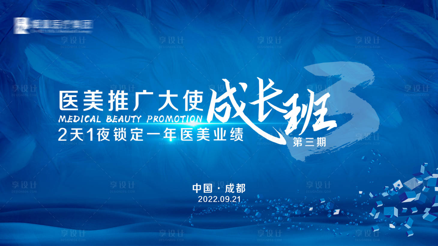 源文件下载【享设计】搜索编号：45280019678844436【会议背景板】