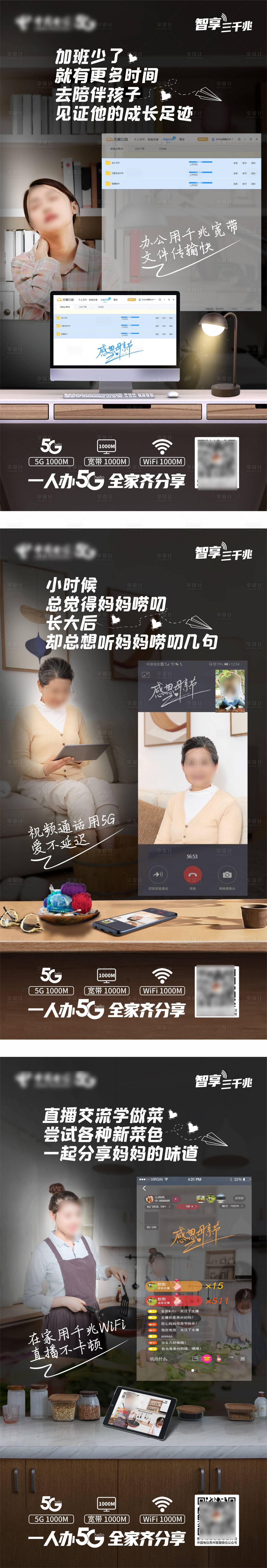 源文件下载【电信三千兆母亲节海报】编号：31930019860421780