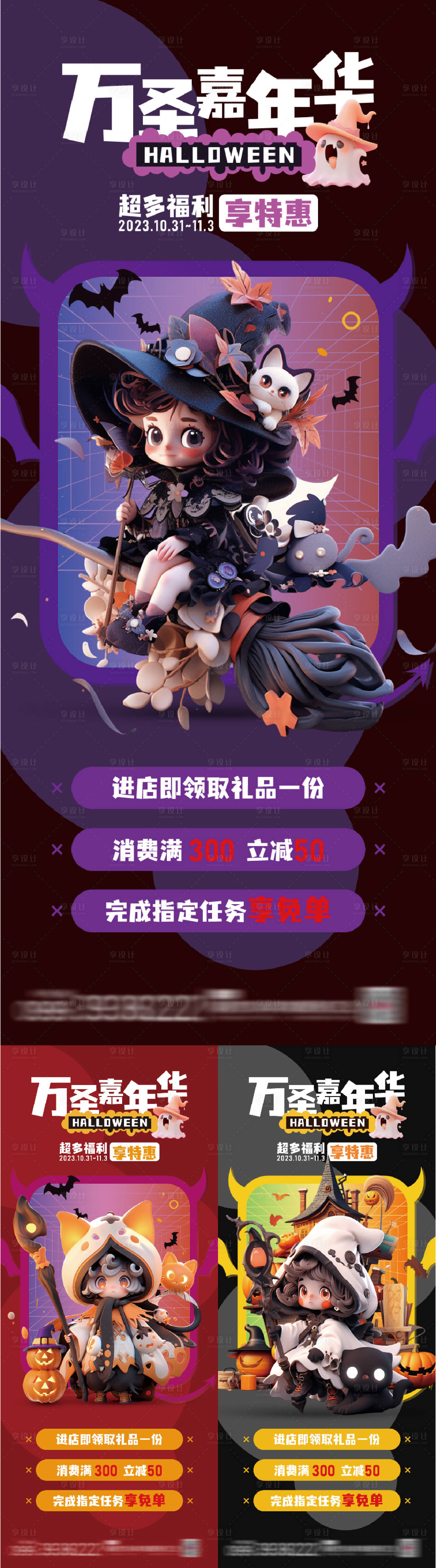 源文件下载【万圣节嘉年华海报促销活动】编号：21790020022339174