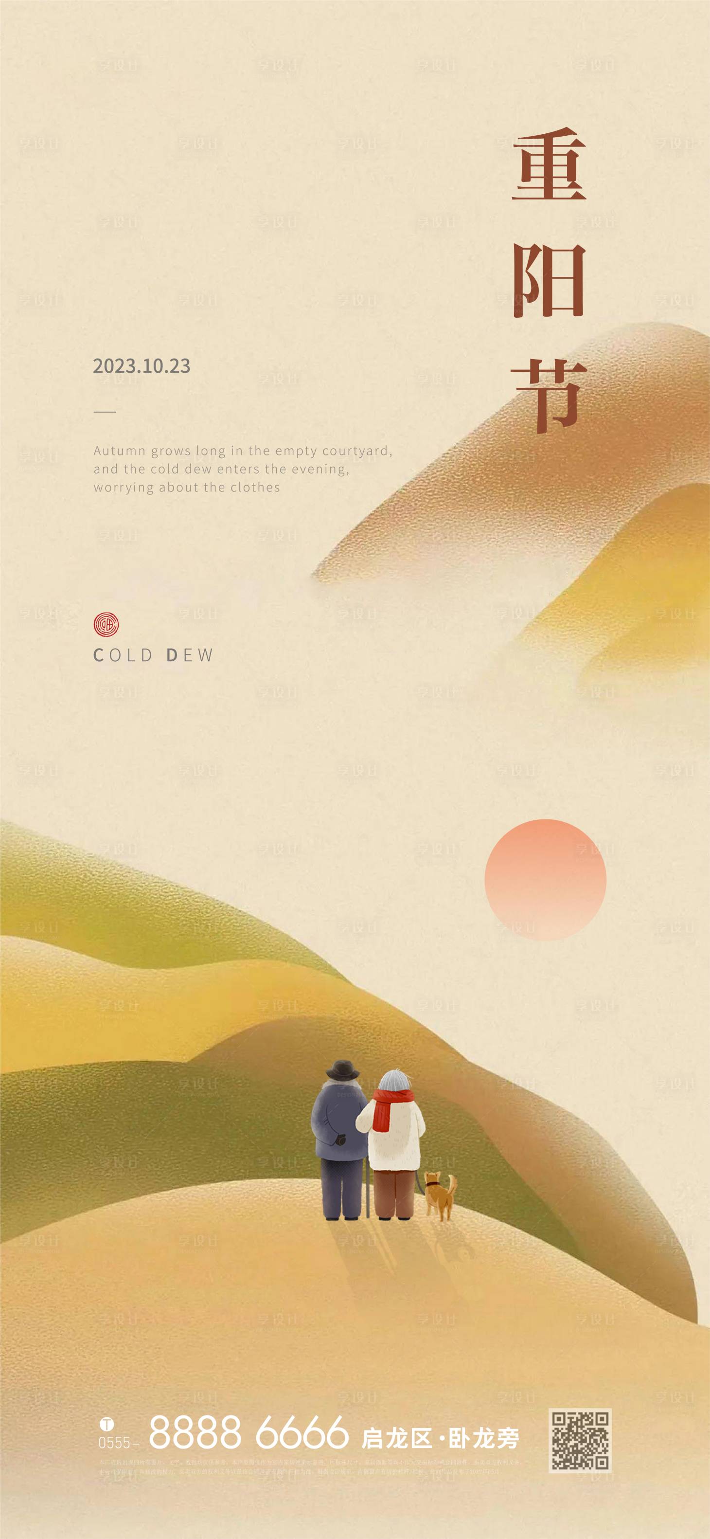 源文件下载【享设计】搜索编号：30160019695179881【重阳节海报】