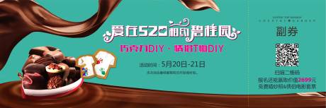 源文件下载【享设计】搜索编号：65010019695647084【T恤 巧克力 DIY活动券 蓝色 】