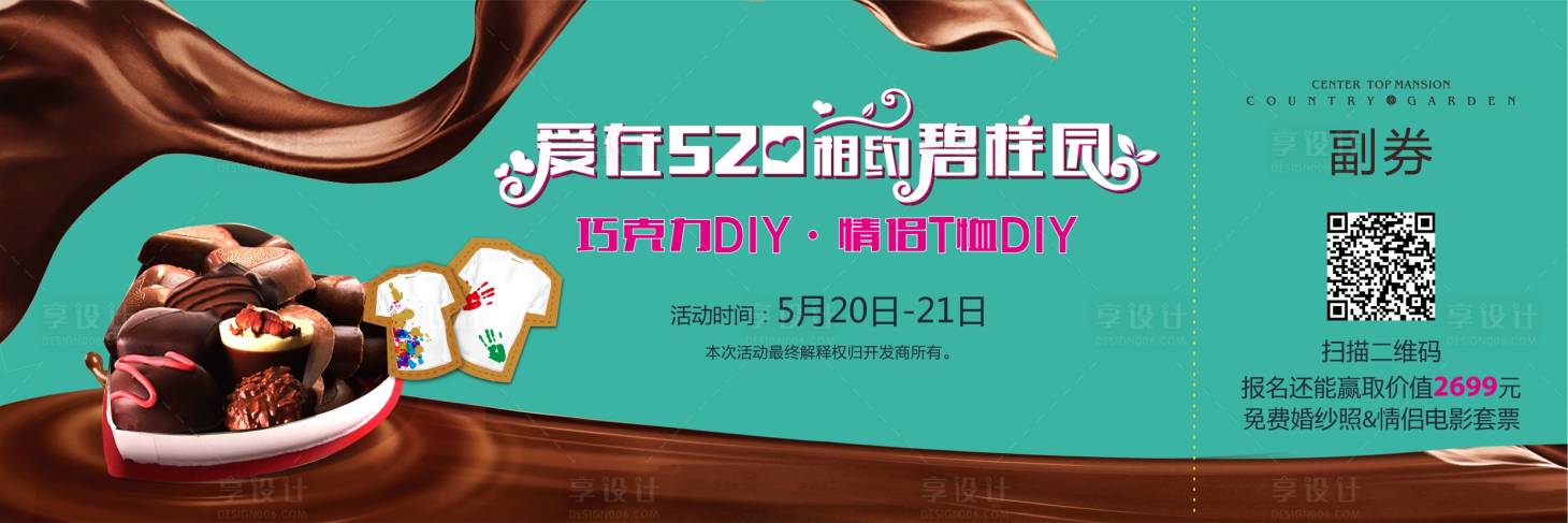 源文件下载【享设计】搜索编号：65010019695647084【T恤 巧克力 DIY活动券 蓝色 】