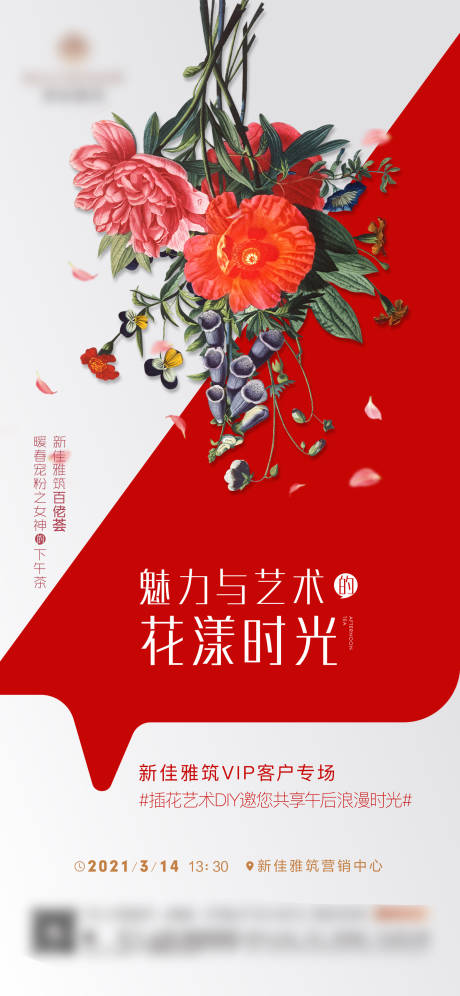 源文件下载【插花海报】编号：20231027155224900