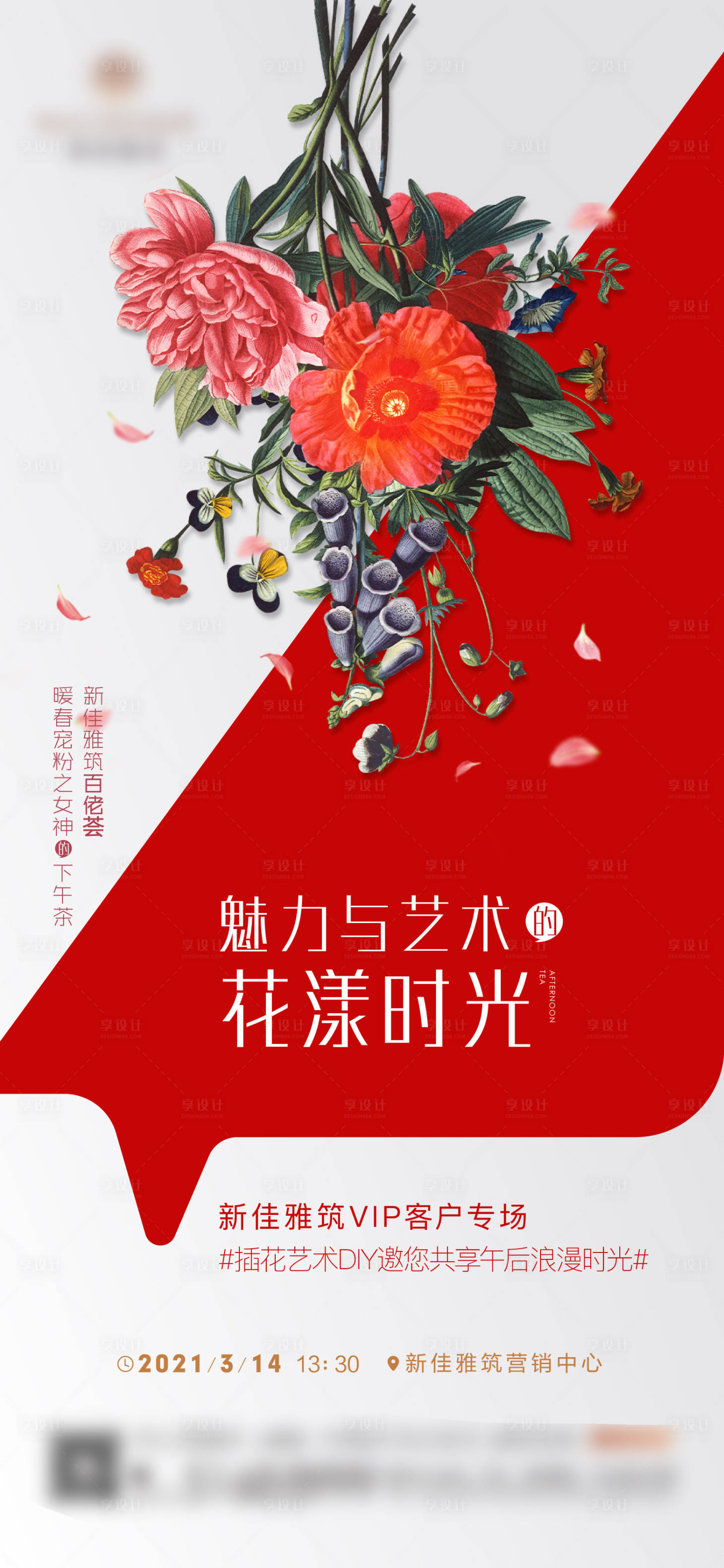源文件下载【享设计】搜索编号：50380020068163946【插花海报】