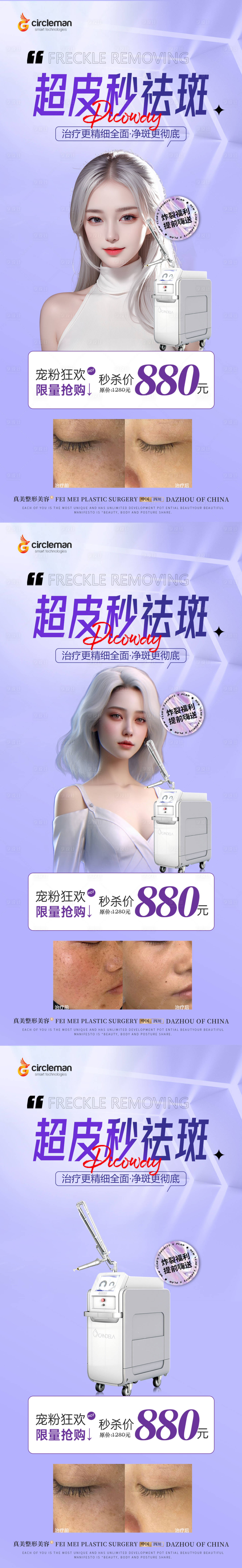 源文件下載【享設(shè)計(jì)】搜索編號(hào)：13690019894352890【醫(yī)美超皮秒祛斑案例活動(dòng)】