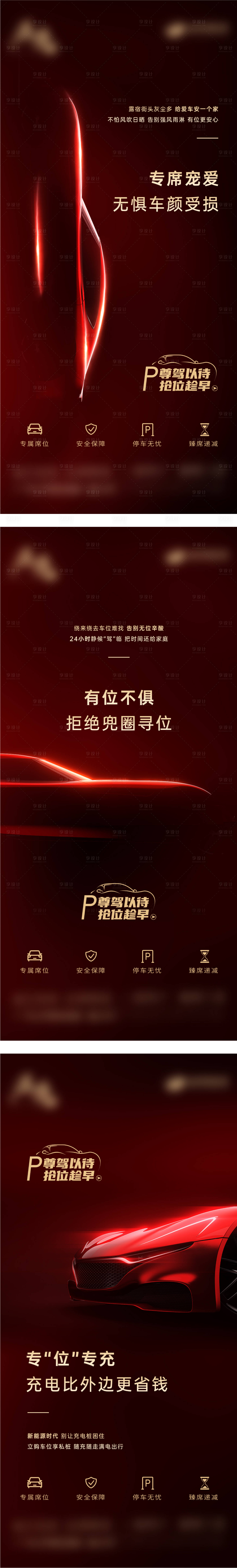 源文件下载【享设计】搜索编号：14400019917729699【车位海报】