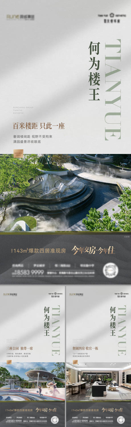 源文件下载【地产价值系列质感海报】编号：20231016161503898