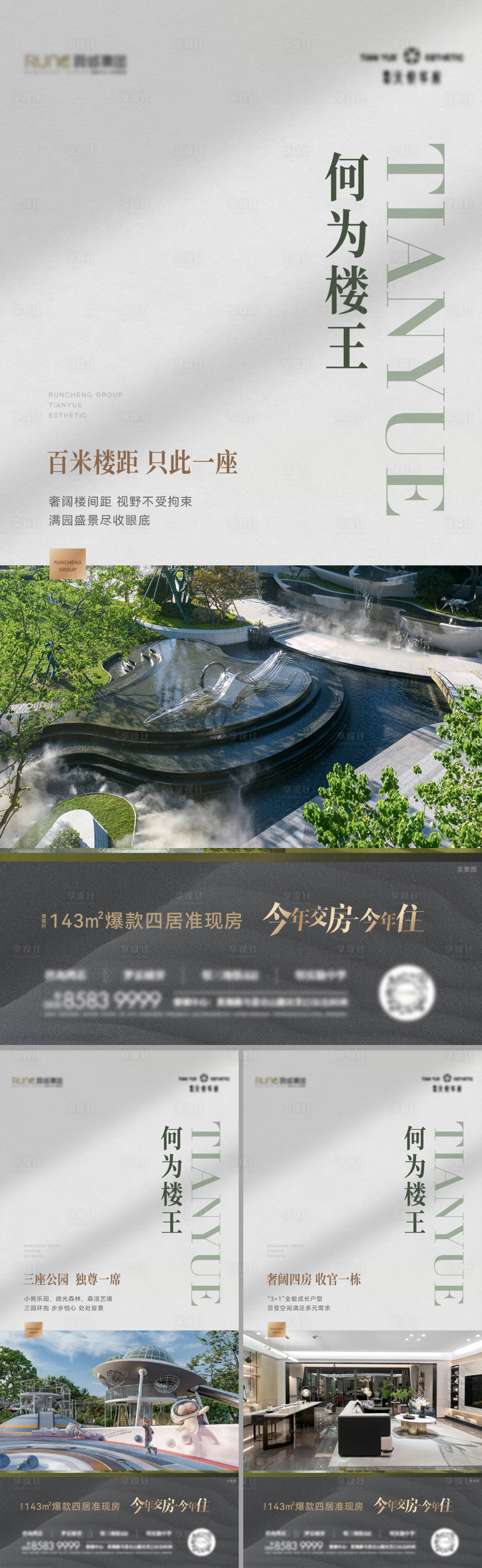 源文件下載【享設計】搜索編號：59010019842424125【地產價值系列質感海報】