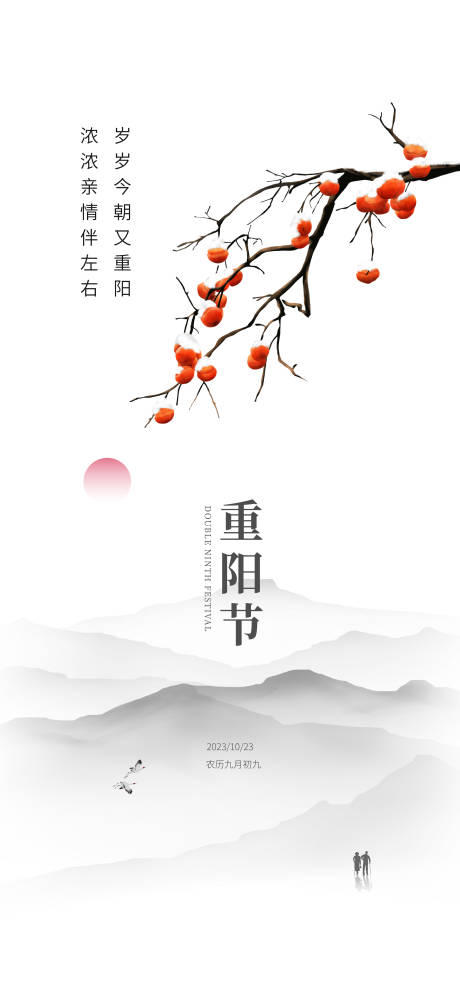 源文件下载【重阳节海报】编号：91770019703477656