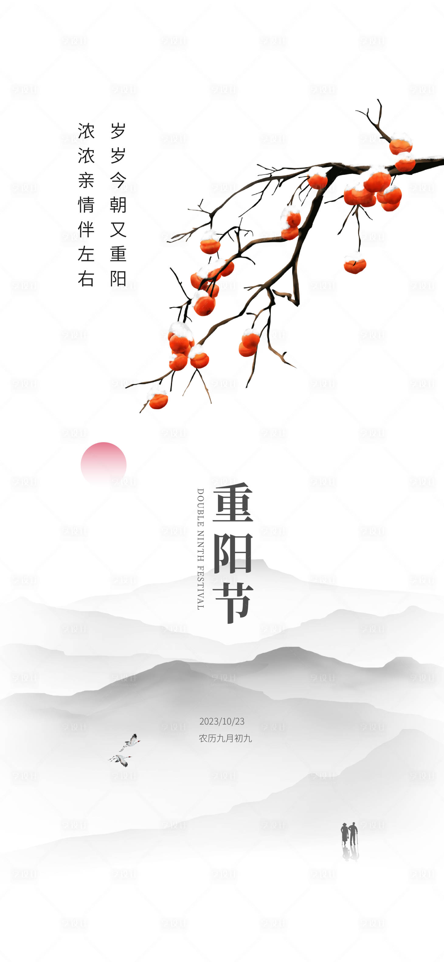 源文件下載【享設計】搜索編號：91770019703477656【重陽節海報】