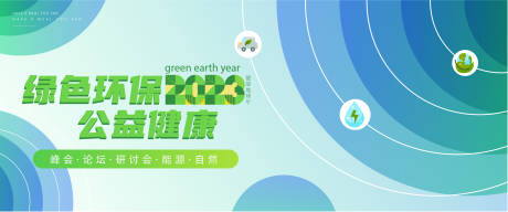 绿色环保背景板-源文件【享设计】
