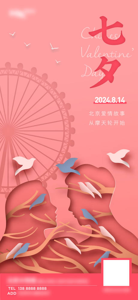 源文件下载【享设计】搜索编号：29090020051592857【七夕节日海报】