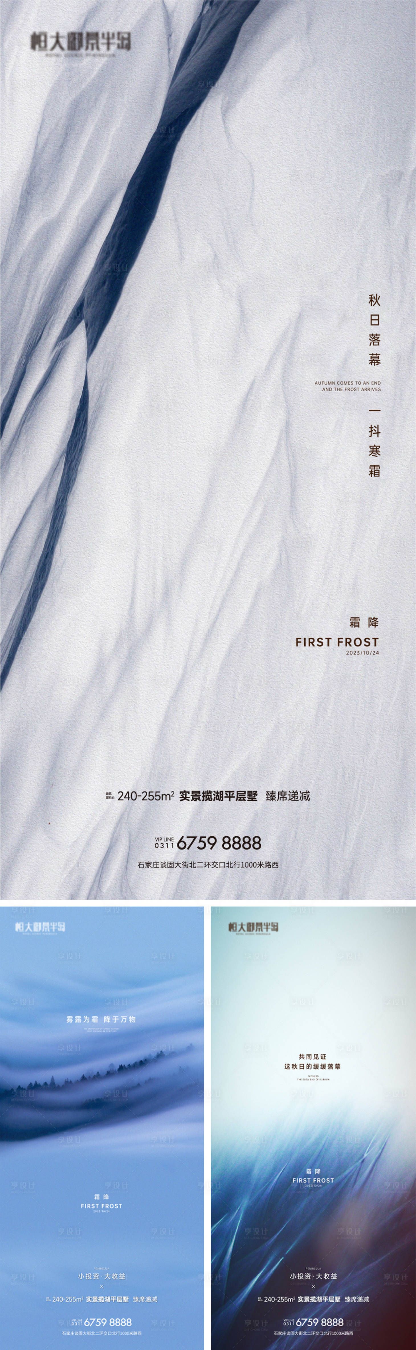 源文件下载【享设计】搜索编号：10780019805609243【地产霜降节气系列海报】