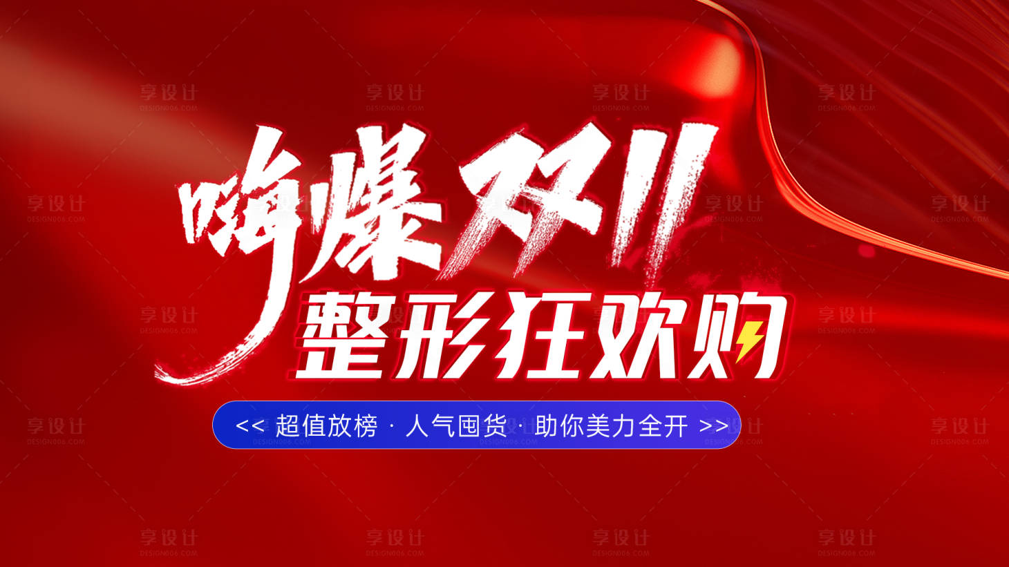 源文件下載【享設計】搜索編號：22270020118726569【雙十一海報】