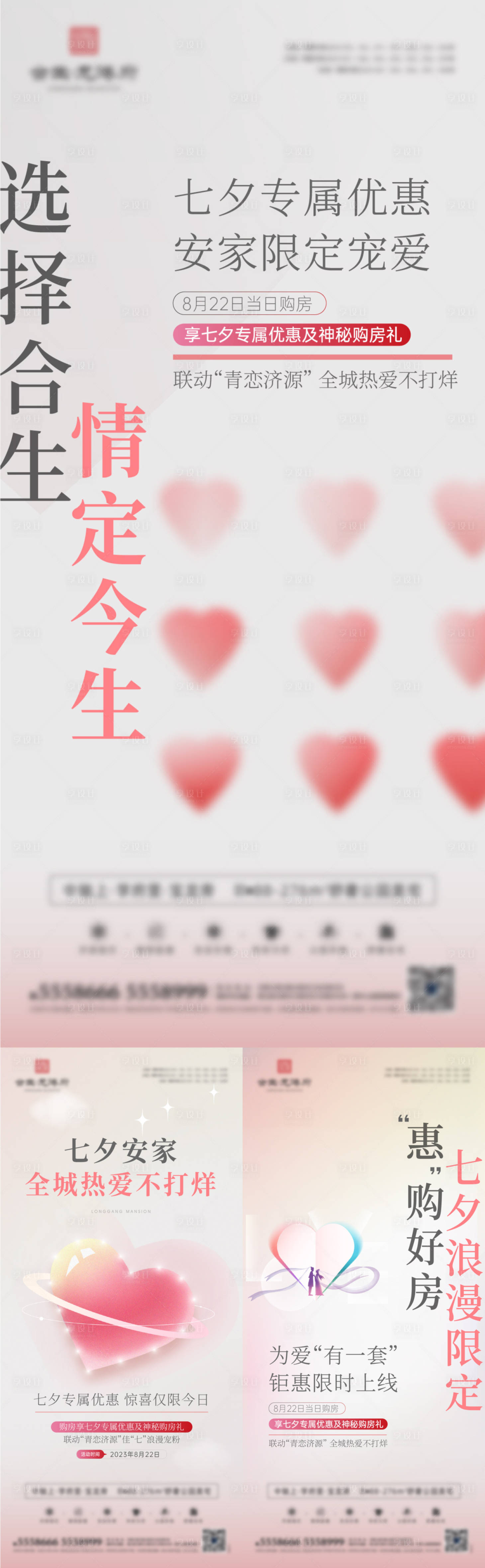 源文件下載【享設計】搜索編號：79340019796643509【七夕政策海報】