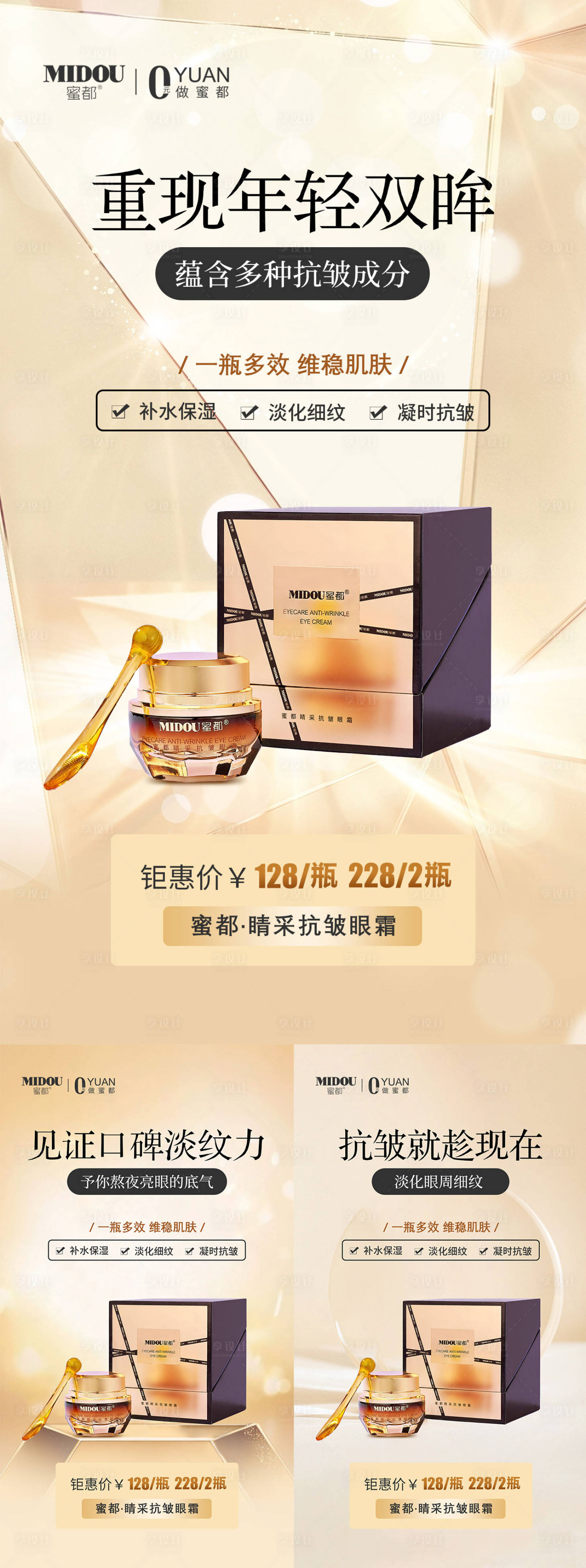 源文件下載【享設計】搜索編號：28330019962191991【抗皺眼霜護膚品微商產品功效系列海報】