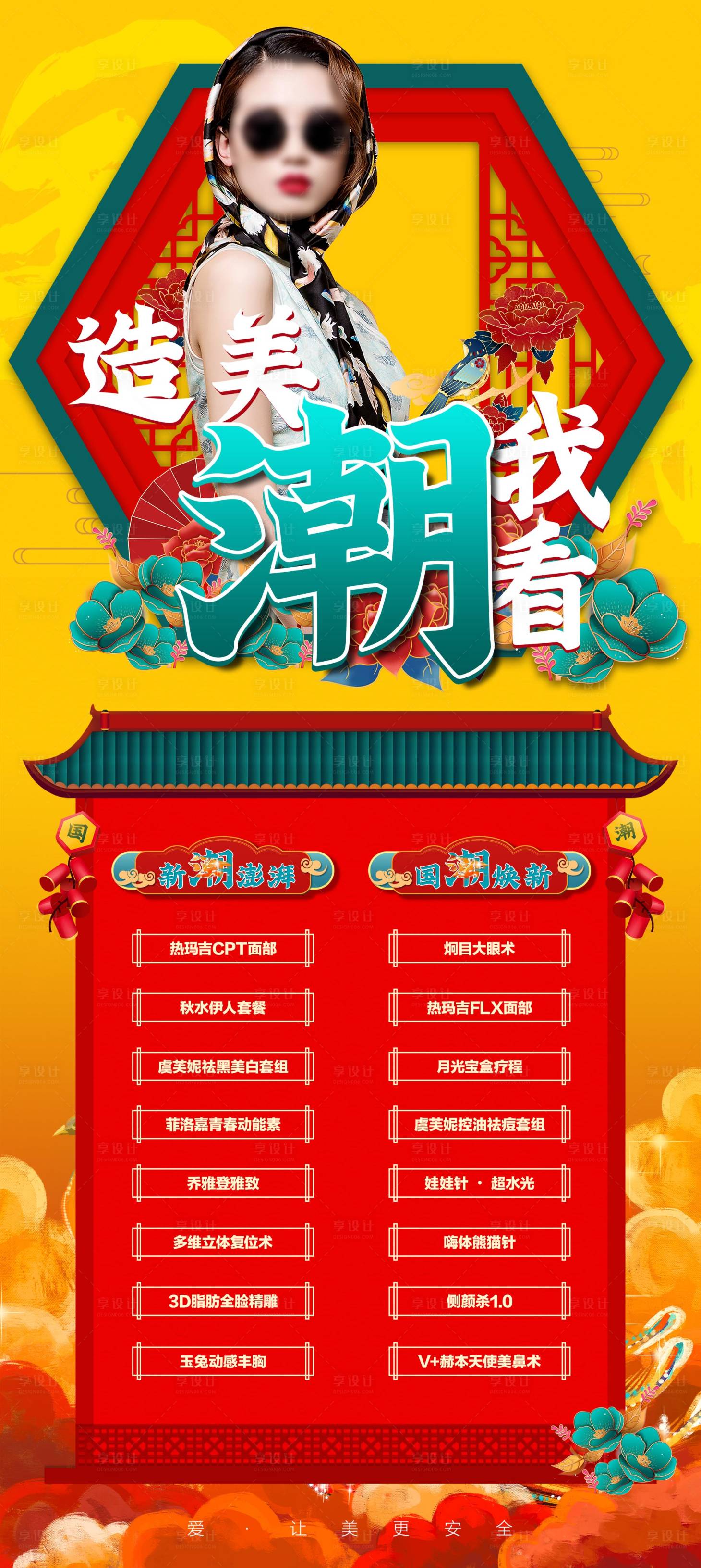 源文件下載【享設計】搜索編號：36420019928032752【國朝地貼】