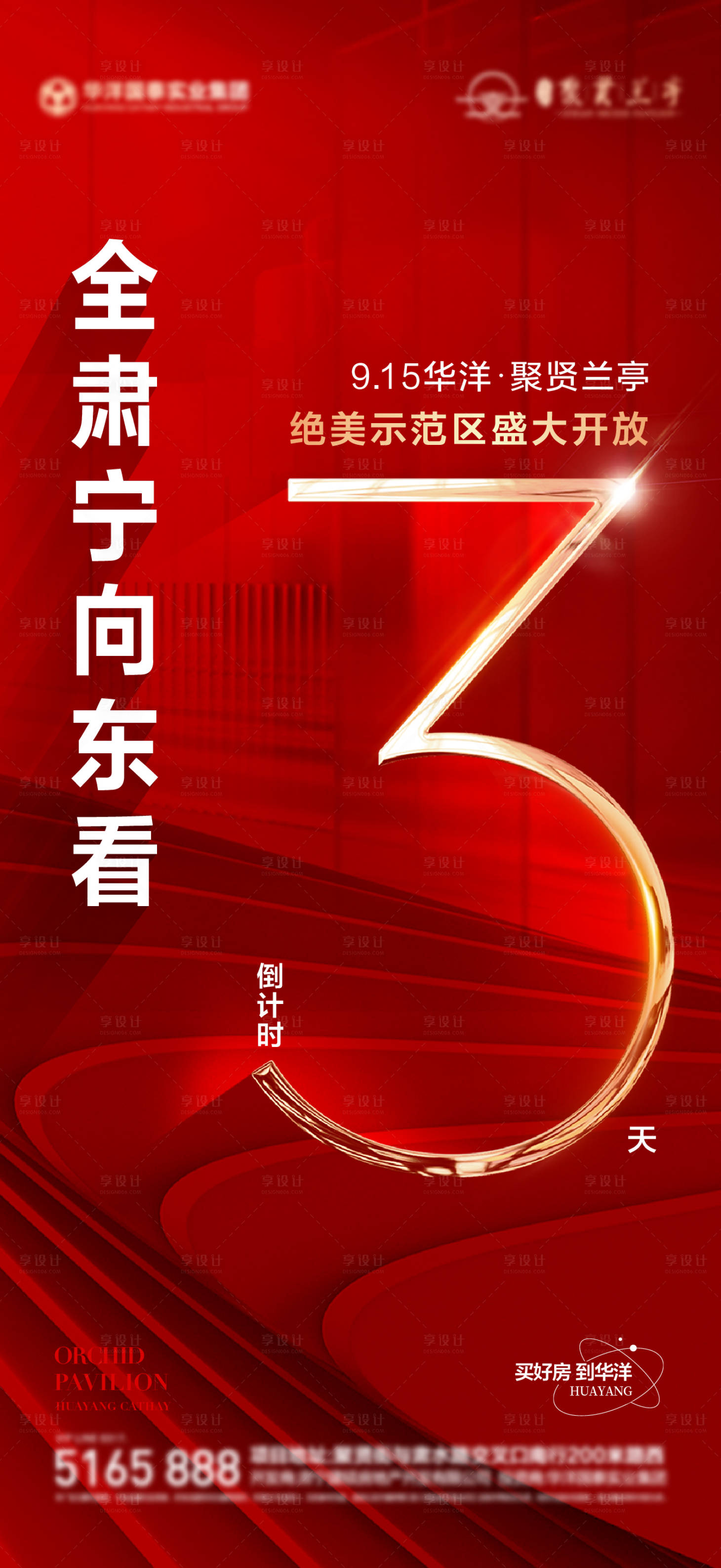 源文件下载【地产开放活动倒计时海报】编号：78210019636488117