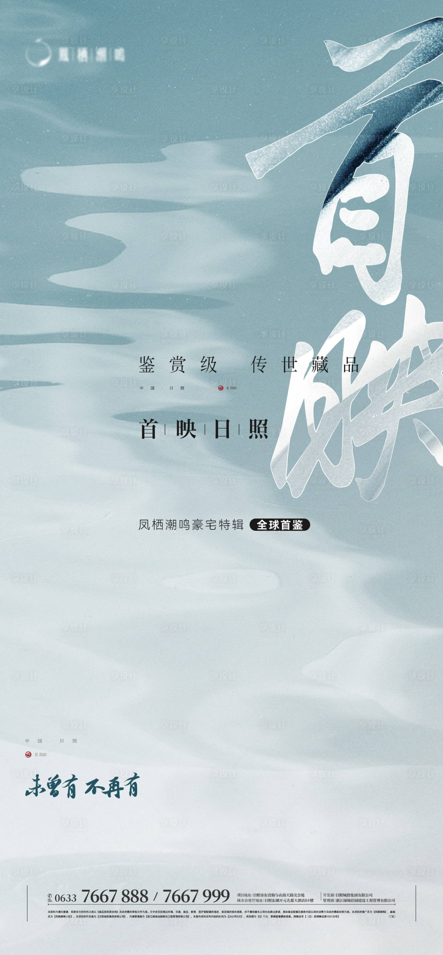 源文件下载【享设计】搜索编号：53650019644274481【抽象首映宣传书法字水纹海报】