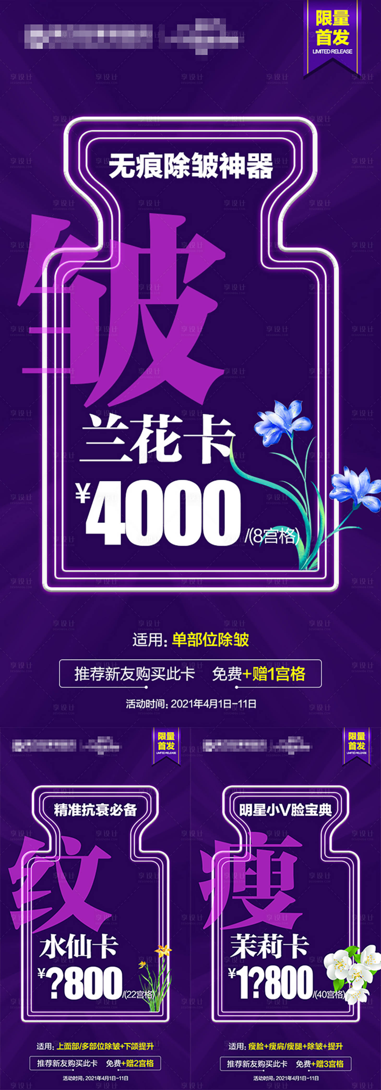 源文件下载【保妥适卡促销系列海报】编号：49560019932011975
