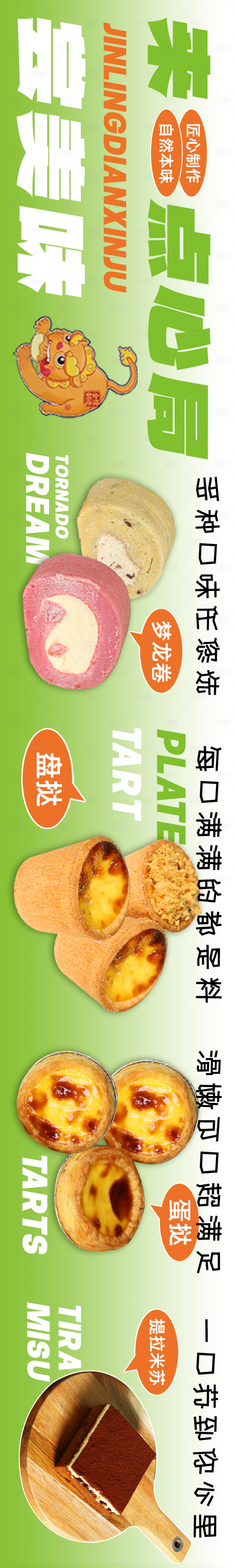 源文件下载【甜品海报banner】编号：30950020039815773